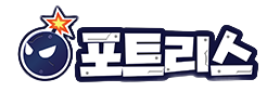 포트리스